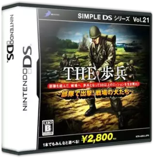 ROM Simple DS Series Vol. 21 - The Hohei - Butai de Shutsugeki! Senjou no Inutachi